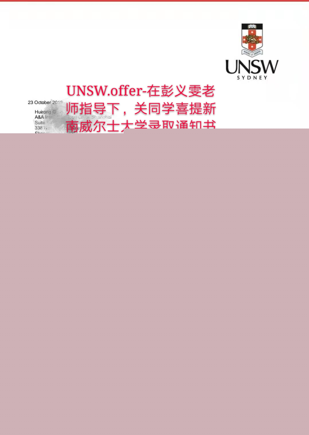 新南威爾士大學offer