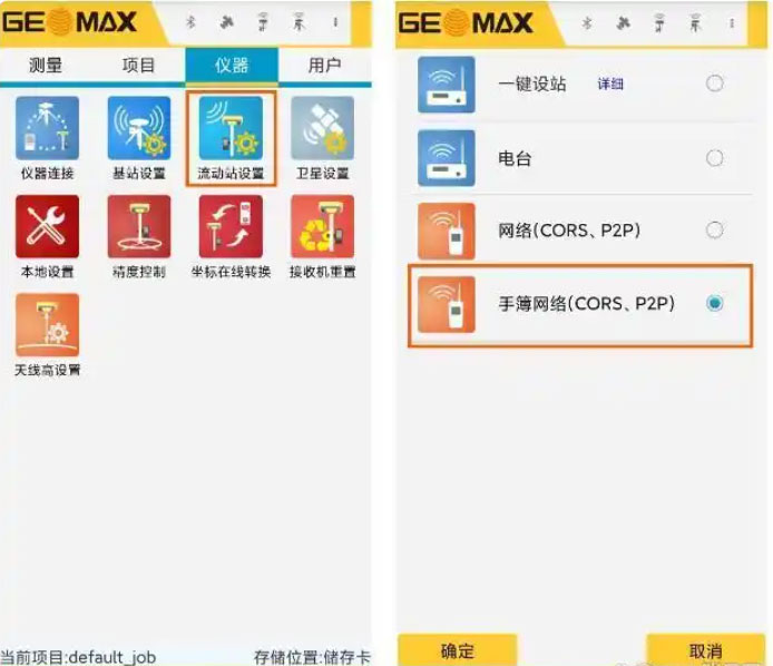 RTK CORS賬號設置步驟教程圖文指南，看完迅速掌握